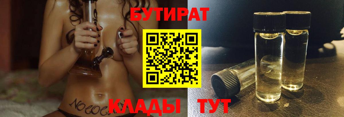 БУТИРАТ 99% Кушва