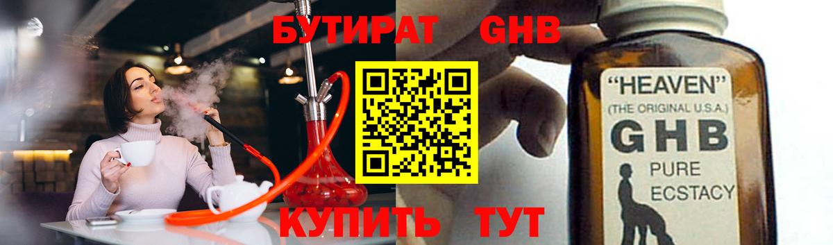 Бутират 99%  Вход с VPN  Кушва 
