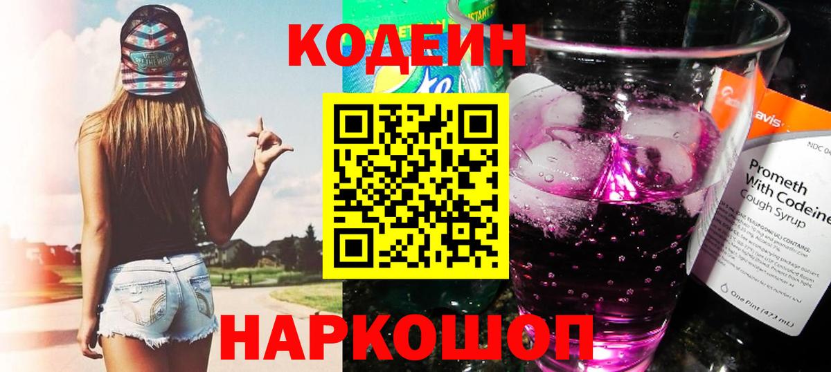 Кушва  Кодеиновый сироп Lean напиток Lean (лин)  Вход с VPN 