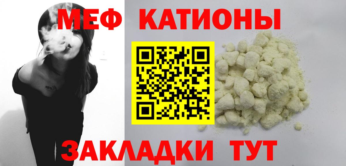 Меф мяу мяу кристаллы Кушва