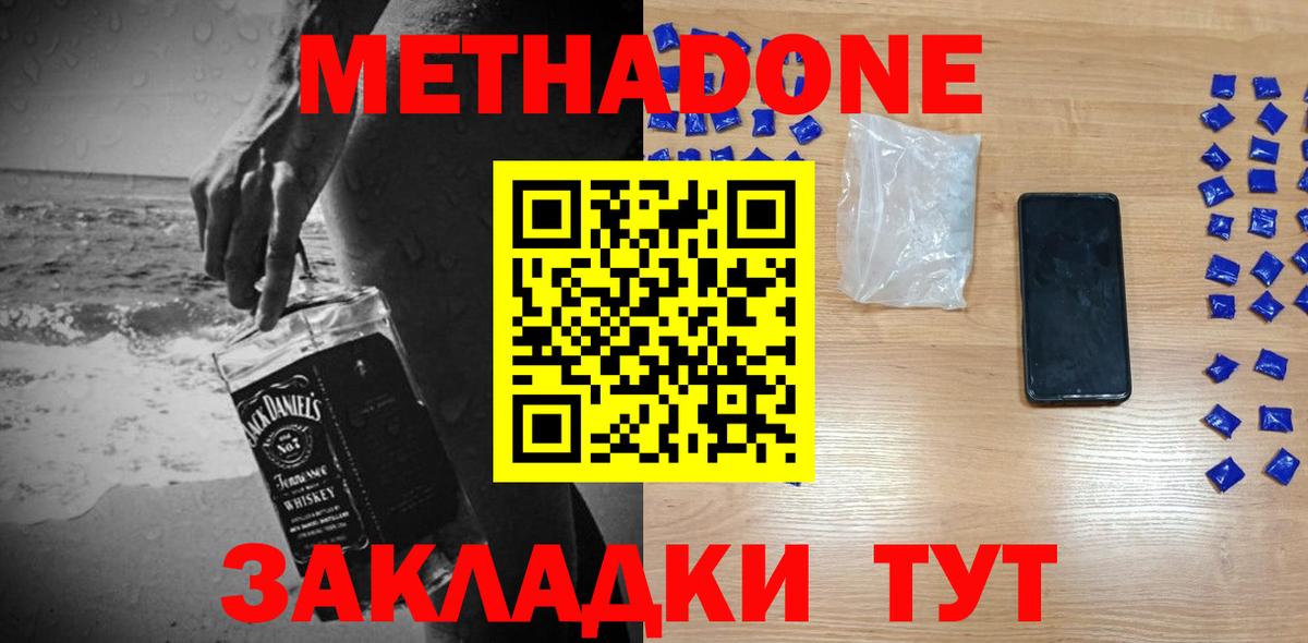 МЕТАДОН methadone Кушва